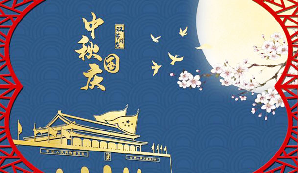 牛宝体育官网新能源2023年国庆节放假通知(图1)