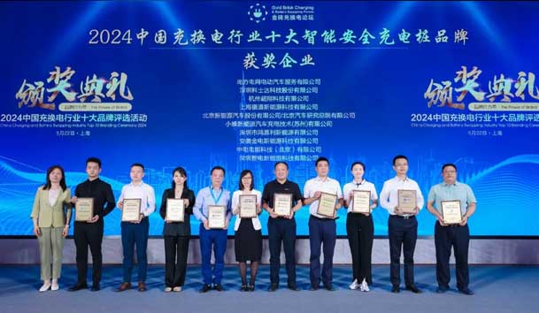 匠心致远，载誉前行：2024年牛宝体育官网新能源荣获充换电十大品牌奖！(图2)