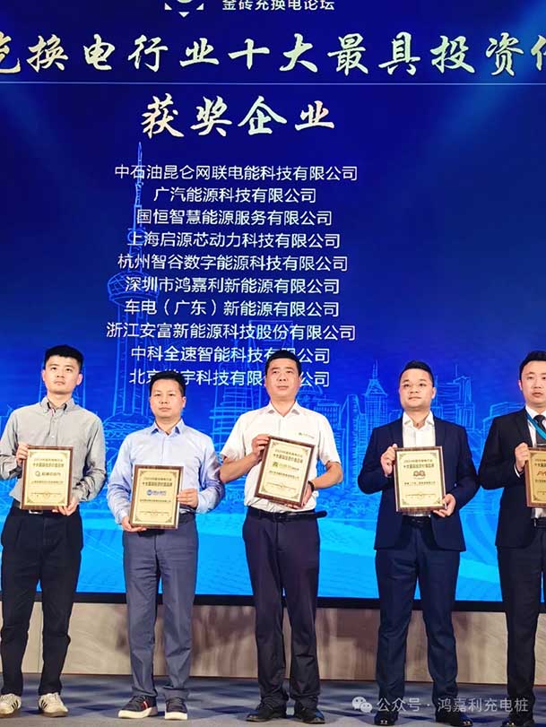 匠心致远，载誉前行：2024年牛宝体育官网新能源荣获充换电十大品牌奖！(图4)