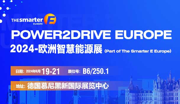 牛宝体育官网诚邀丨2024-欧洲智慧能源展(图1)